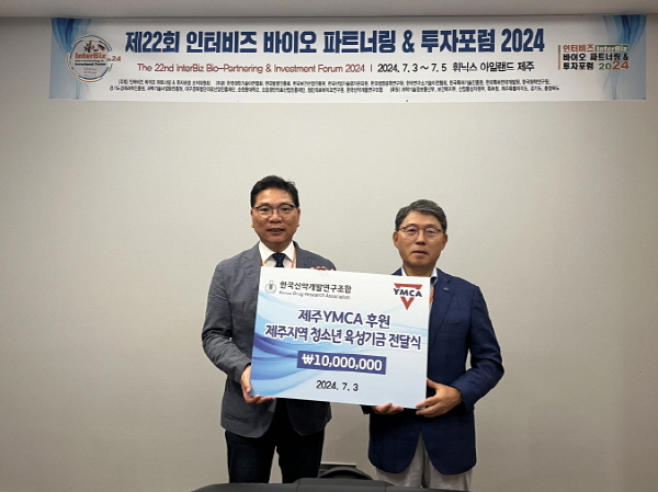 ▲ 한국신약개발연구조합은 3일(수), 제주지역 청소년 육성기금 전달식을 진행했다.