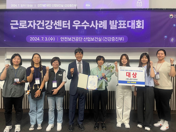 ▲ 경기동부 근로자건강센터가 고용노동부장관상을 수상했다.