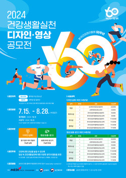 ▲ 건협이 건강생활실천 공모전을 개최한다.