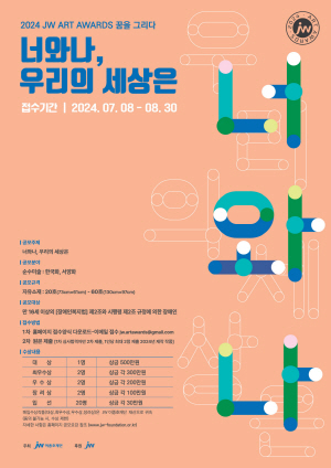 ▲ JW중외제약의 공익재단인 JW이종호재단은 장애 미술 작가들을 대상으로 ‘2024 JW 아트어워즈’를 개최한다