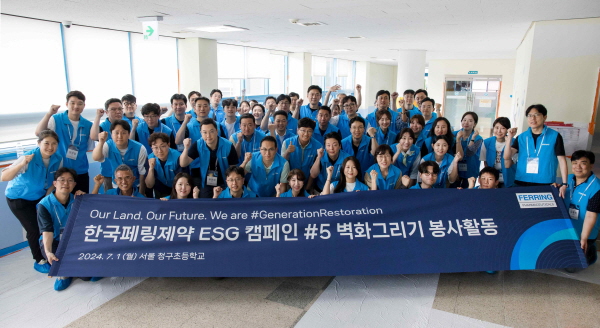 ▲ 한국페링제약은 지난 1일, 서울청구초등학교에서 김민정 사장을 포함한 60명의 임직원이 ESG(환경ㆍ사회ㆍ지배구조) 활동의 일환으로 벽화 그리기 봉사활동을 진행했다고 밝혔다. 