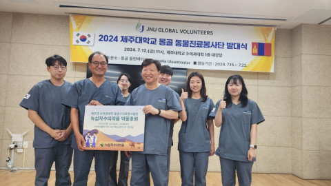 ▲ 녹십자수의약품이 제주대학교 수의과대학 동물진료봉사단 ‘아라국외봉사단’ 발대식에서 닥터스킨액, 오티덤액, 오티퓨어액, 스킨케어 플러스액, 하이캅 등의 동물용 의약품을 전달했다.