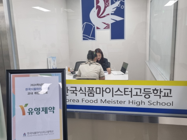 ▲ 유영제약은 16일 ‘2024년 한국식품마이스터고등학교 교내 취업박람회’에 참가했다.