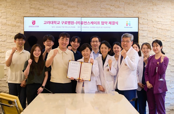 ▲ 고려대 구로병원이 휴먼스케이프와 17일 희귀질환 건강데이터 구축을 위한 MOU를 체결했다.