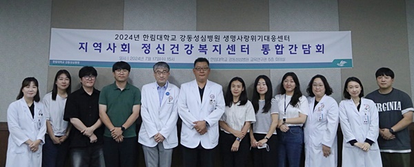 ▲ 강동성심병원이 17일 생명사랑위기대응센터와 지역사회 내 정신건강복지센터와 함께 통합간담회를 개최했다.
