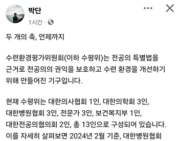 ▲ 박단 위원장의 페이스북.