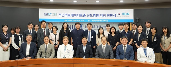 ▲ 분당서울대병원이 한국보건의료정보원이 실시하는 ‘보건의료표준 현장실증 및 확산을 위한 표준선도기관 지원 사업’의 주관기관으로 최근 지정됐다.