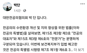 ▲ 박단 위원장의 페이스북.