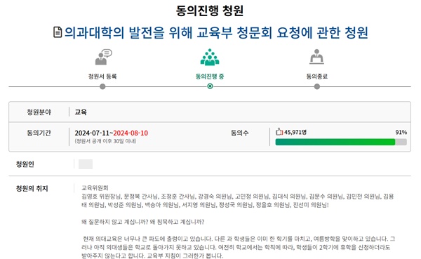 ▲ 국회 교육위원회에 교육부 청문회를 요청하는 국민동의청원이 제기됐다(사진출처: 국민동의청원 캡쳐).