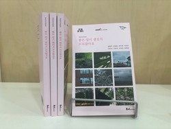 ▲ 건협과 서울시가 '좋은 일이 생길지 모르잖아요'라는 제목의 책을 출간했다.
