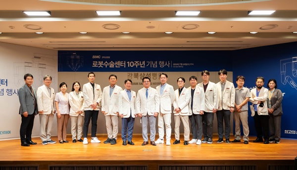 ▲ 강북삼성병원 로봇수술센터 10주년 기념식 개최