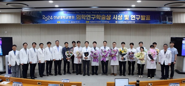▲ 전남대병원이 ‘2024년 의학연구학술상’ 수상자를 발표했다.