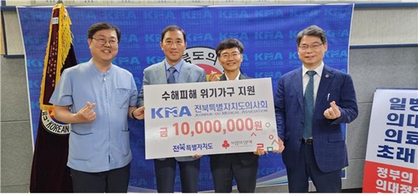 ▲ 전북특별자치도의사회는 25일 집중호우로 피해를 입은 도민들을 돕기 위해 수해복구 성금 1000만 원을 사회복지공동모금회에 전달했다.