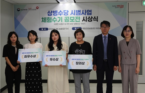 ▲ 국민건강보험공단은 26일 ‘상병수당 시범사업 체험수기 공모전’ 시상식을 개최했다.