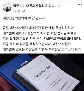 ▲ 박단 위원장의 페이스북.