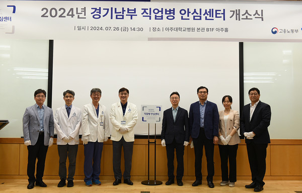 ▲ 아주대병원이 직업병 안심센터 개소식을 열었다.