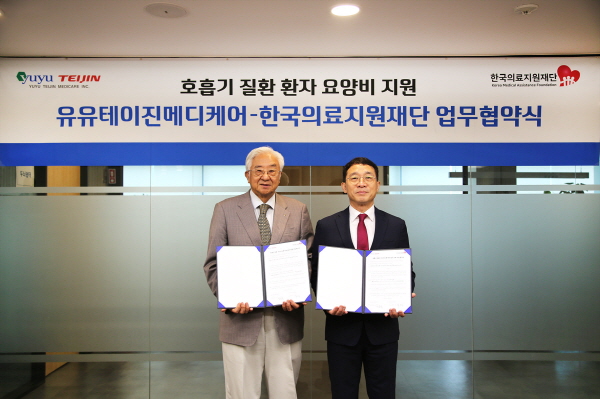▲ 유유테이진메디케어는 한국의료지원재단과 함께 경제적 어려움에 처해 있는 호흡기 환자들에게 산소발생기 및 가정용 인공호흡기 임대료를 지원하는 사회공헌활동을 4년 연속 진행한다.