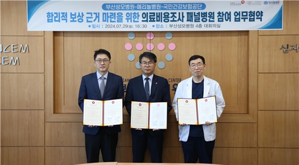 ▲ 국민건강보험공단은 29일 부산성모병원에서 부산가톨릭의료원 산하 메리놀병원 및 부산성모병원과 합리적 보상근거 마련을 위한 지원체계 구축 공동 업무협약(MOU)을 체결했다고 밝혔다.
