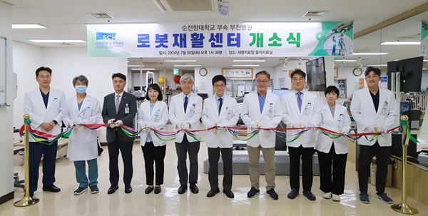 ▲ 30일 열린 ‘순천향대 부천병원 로봇재활센터 개소식’에서 참석자들이 축하 테이프를 자르고 있다.
