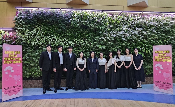 ▲ 서울시보라매병원은 지난 26일 ‘보라매병원 환우와 의료진을 위한 사랑의 음악회’를 개최했다.