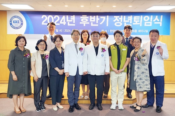 ▲ 한양대병원은 30일 ‘2024년 후반기 정년퇴임식’을 개최했다.
