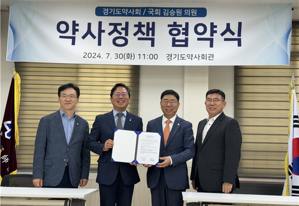 ▲ 경기도약사회와 김승원 의원이 정책협약을 체결했다.