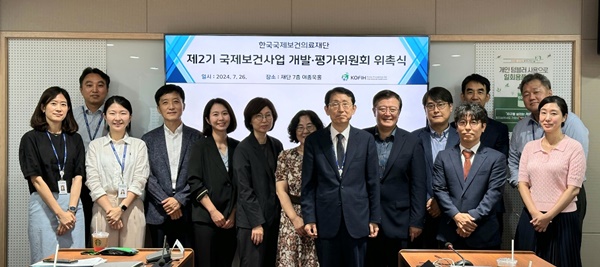 ▲ KOFIH 국제보건사업 개발평가위원회 2기 위촉식.