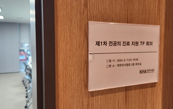 ▲ 사직 전공의를 위한 ‘전공의 진로지원 TF’가 7일 첫 회의를 개최했다.