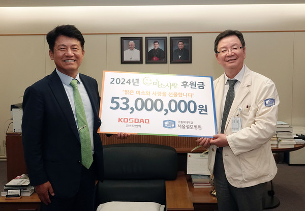 ▲ 코스닥협회가 서울성모병원에 후원금을 기부했다.