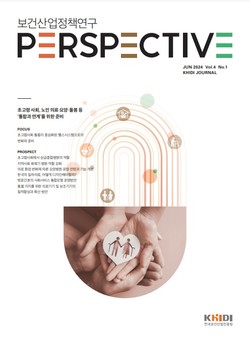 ▲ 진흥원이 보건산업정책연구 PERSPECTIVE 2024년 1호를 발간했다.