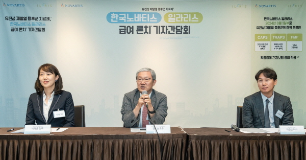 ▲ 한국노바티스는 8일, 일라리스의 급여 등재를 기념해 서울 플라자호텔에서 기자간담회를 개최, 급여 대상 질환인 유전성 재발열 증후군의 현황과 일라리스의 주요 임상 결과를 공유했다.