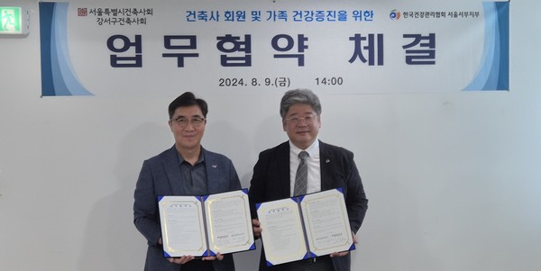 ▲ 건협 서울서부지부가 강서구 건축사회와 업무협약을 체결했다.