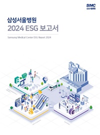 ▲ 2024 ESG 보고서 표지.