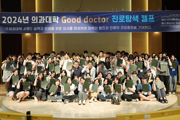 ▲ 건양대 의과대학은 지난 3일 고등학생 대상 의대 체험프로그램인 ‘Good Doctor 진로탐색캠프’를 진행했다.
