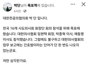 ▲ 박단 위원장의 페이스북.