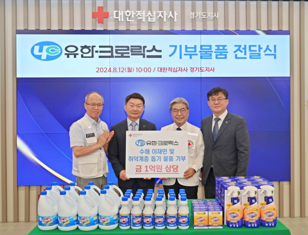 ▲ 유한크로락스는 수해로 인한 피해를 입은 수재민과 취약계층 지원을 위해 1억 7000여만원 상당의 자사 물품을 지원했다.