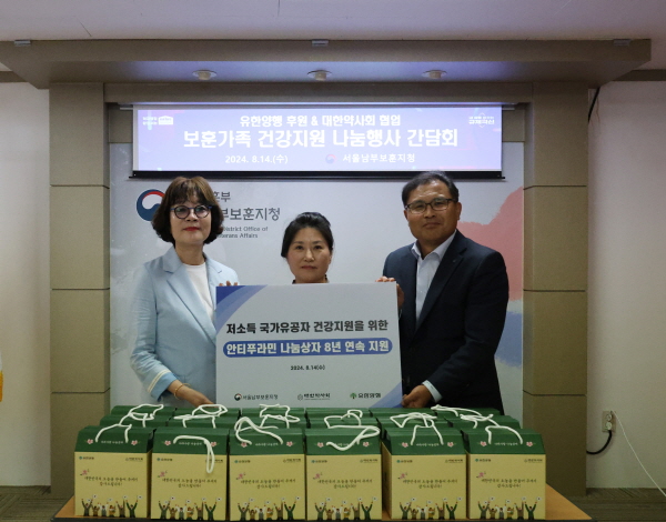 ▲ 유한양행과 대한약사회, 서울남부보훈지청은 제79주년 광복절을 맞아 지난 14일 저소득 국가유공자의 건강을 지원하기 위한 안티푸라민 나눔사업의 지속적인 협력을 논의하는 간담회를 개최했다.