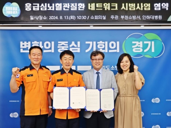 ▲ 인하대병원이 부천소방서와 응급심뇌혈관질환 네트워크 강화 협약을 체결했다.