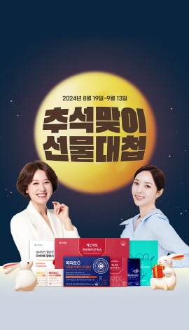 ▲ 휴온스가 추석 명절을 맞아 건강기능식품을 특별 할인가격으로 제공하는 행사를 진행한다.