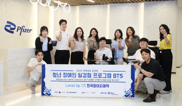 ▲ 한국화이자제약은 고용노동부와 대한상공회의소가 주관하고 퍼솔켈리코리아가 운영하는 청년 장애인 일경험 프로그램: BTS(Booster for Talent’s Success)을 2회째 참여, 성공적으로 마무리했다고 밝혔다. 