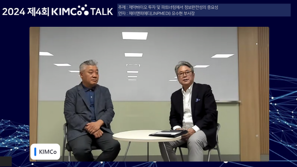 ▲ 한국혁신의약품컨소시엄재단은 지난 21일 한국제약바이오협회에서 개최한 '2024 제4회 KIMCo TALK'를 성공적으로 마쳤다고 밝혔다. 