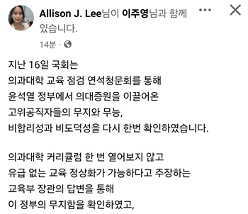 ▲ 이주영 의원의 페이스북.