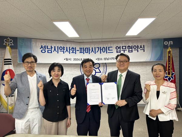 ▲ 성남시약이 파마시가이드와 업무협약을 체결했다.