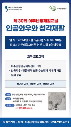 ▲ 아주대병원 난청센터가 난청재활교실을 개최한다.