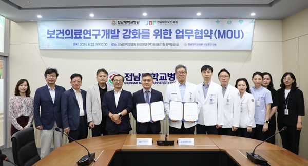 ▲ 전남대병원이 지난 22일 전남바이오진흥원과 보건의료연구개발 강화를 위한 업무협약을 체결했다.