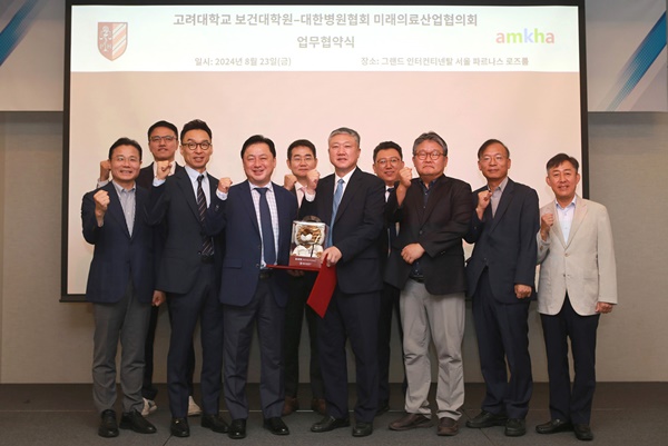 ▲ 고려대학교 보건대학원과 대한병원협회 미래의료산업협의회는 23일 미래의학 교육 진흥 및 헬스케어 교육 발전을 위한 업무협약을 체결했다.