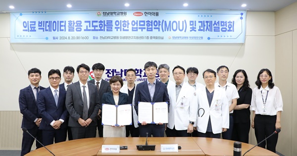 ▲ 전남대병원이 지난 20일 한미약품과 ‘의료빅데이터활용 고도화를 위한 업무협약 및 과제설명회’를 열었다.