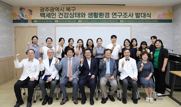 ▲ 전남대병원 한국백세인연구단은 지난 13일 ‘광주광역시 북구 백세인 건강상태 및 생활환경 연구조사’ 발대식 갖고 본격적인 조사에 나섰다.