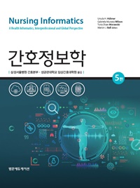 ▲ 간호정보학 표지.