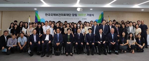 ▲ 한국국제보건의료재단은 23일 창립 18주년 기념식을 개최했다.